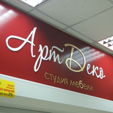 Вывески Зеленоград, Москва, Химки, Лобня, Долгопрудный, Истра, Дедовск, Красногорск, Нахабино, Солнечногорск, Речной Вокзал, Митино, Пятницкое шоссе, Тушино, Сходня, Сходнинская, Планерная, Войковсткая, Водный стадион, Сокол
